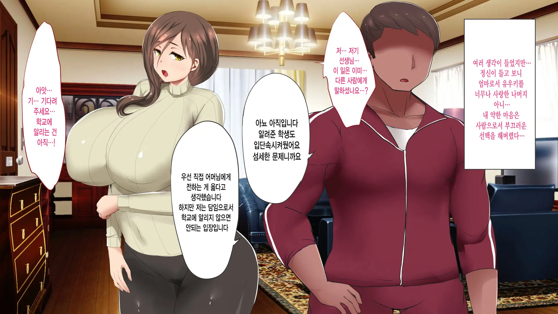 Haha Ga Mesu Ni Natta Hi | 엄마가 암컷이 된날